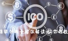 探索数字货币合法软件的全方位解读：让你的投