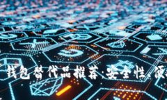 2023年最佳 t p 钱包替代品推荐：安全性、便捷性