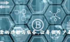 TP钱包（TokenPocket Wallet）是一种方便的多链数字资