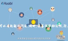 在使用区块链钱包时，助记词是至关重要的一部