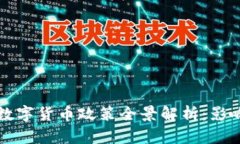 2023年加密数字货币政策全景解析：影响、机遇与