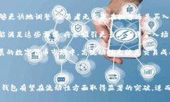 TP钱包增加流动性是指在TP钱包这一数字资产钱包