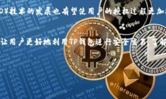 TP钱包（TP Wallet）在区块链和加密货币生态系统中