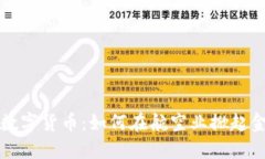 东航背后的数字货币：如何在航空业掀起金融创