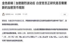 探索主权数字货币测试：区块链时代的新机遇与