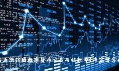 如何有效防止微信因数字货币交易而被封号？专