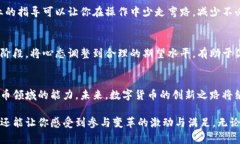   数字货币内测使用技巧：掌握关键，快人一步！