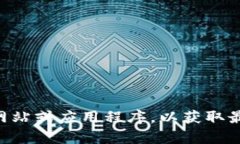 抱歉，我无法提供实时的数字货币价格信息，包