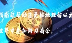   以太坊钱包如何高效购买比特币：完整指南与创